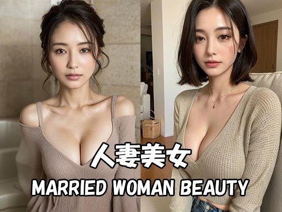 人妻美女【Japan AI Diva vol.14】 メイン画像