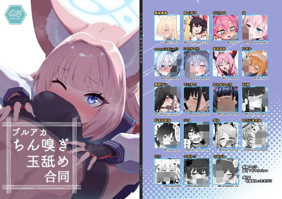 ブルアカちん嗅ぎ玉舐め合同 メイン画像