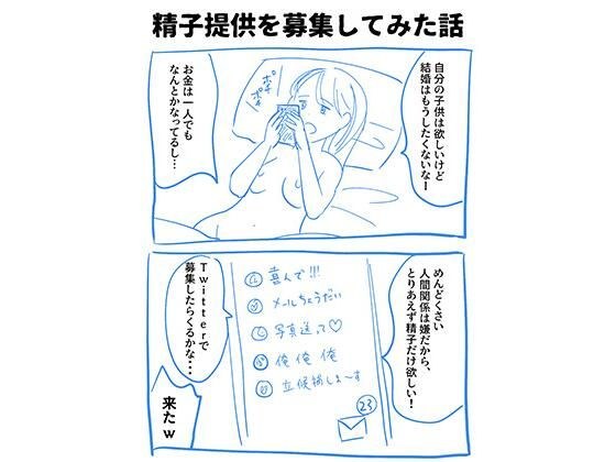 実録！精子提供レポート漫画 メイン画像