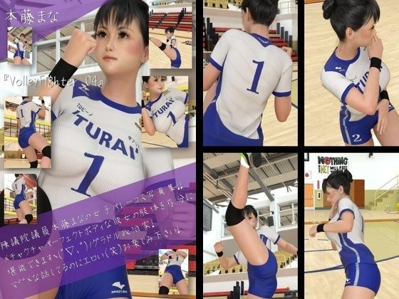 最強のグラドル女子バレー選手『本藤まな』の女子バレーユニフォーム写真集 VolleyFighter-04 メイン画像