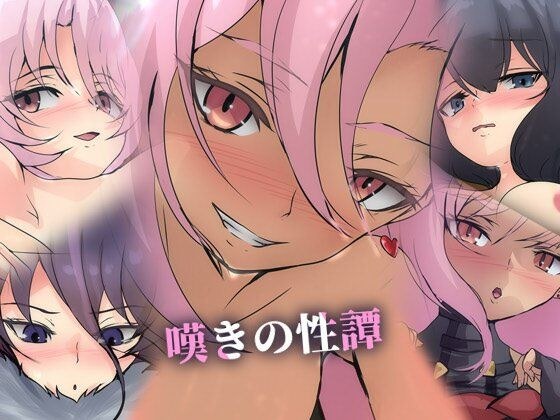 嘆きの性譚 メイン画像