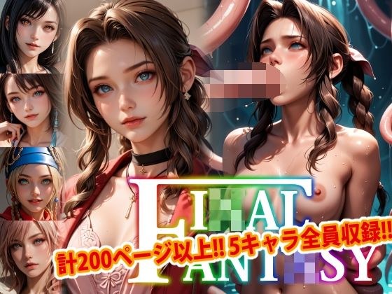 【アップデート版】エッチなファ●ナルファンタジー-触手編- メイン画像