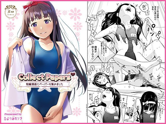 Collect Papers - 短編漫画とペーパーを集めました - メイン画像