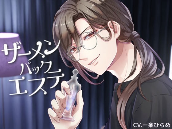 これでお肌もツルッツル！？ザーメンパックエステ メイン画像