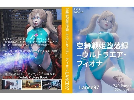 空舞戦姫堕落録--ウルトラエア・フィオナ メイン画像