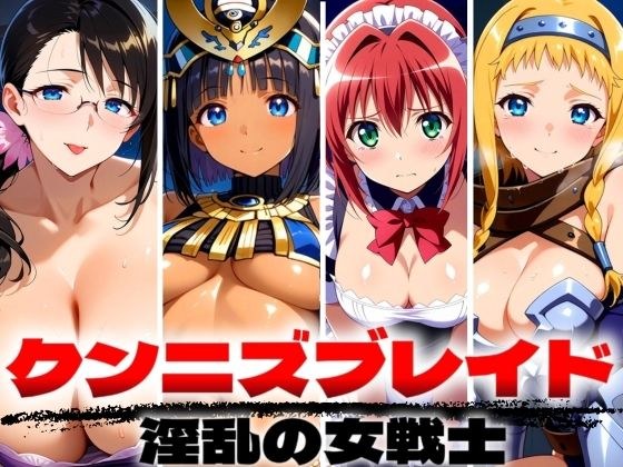 舔阴刀片淫荡女战士 メイン画像