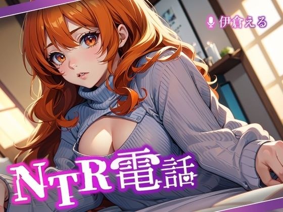 NTRでんわ