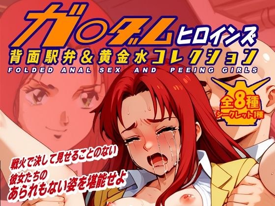 Poke Battle Chris 18+ 图片集 メイン画像