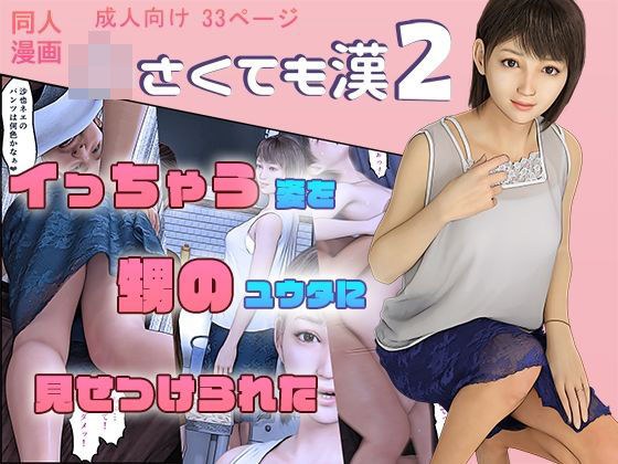 〇さくても漢2 メイン画像