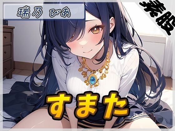 [Onasapo] Behind-the-scenes streamer & doujin voice actor & active female college student Mizunobia “Sumata Sound” [Mizunobia]