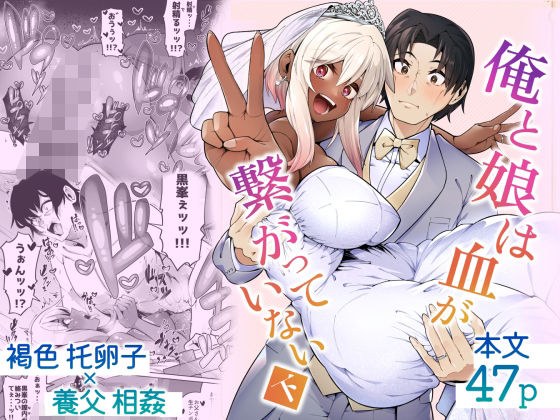 我和我女儿没有血缘关系（下） メイン画像