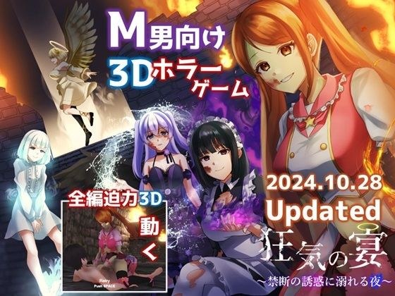 狂気の宴 〜禁断の誘惑に溺れる夜〜 メイン画像