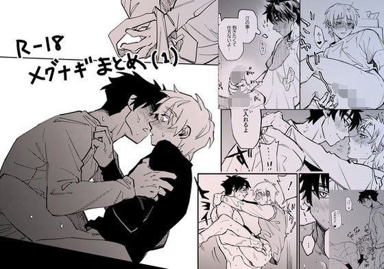 メグナギまとめ（1） メイン画像