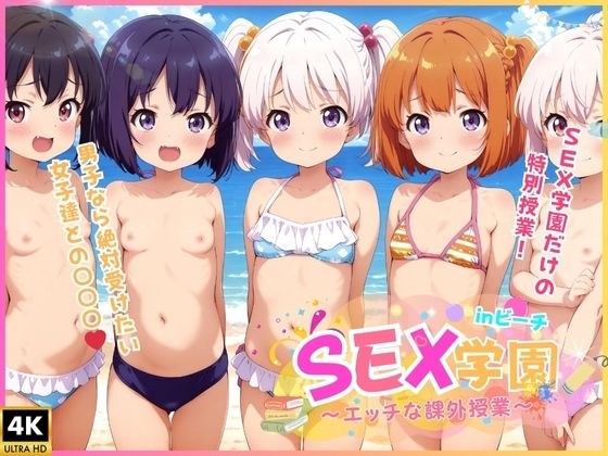 SEX学園 〜夏の課外授業〜 【inビーチ】 メイン画像
