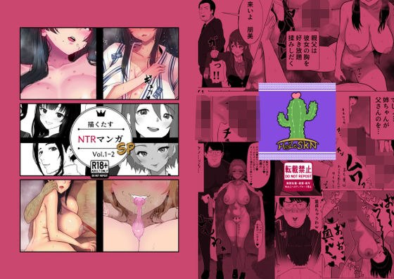 描くたすNTRマンガSP-Vol1-2 メイン画像
