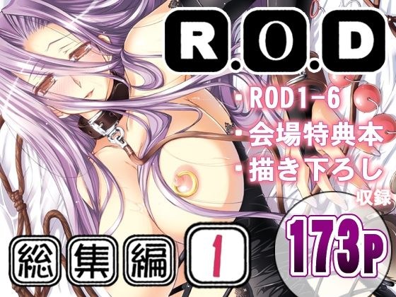 R.O.D -Rider or Die- 総集編1 メイン画像