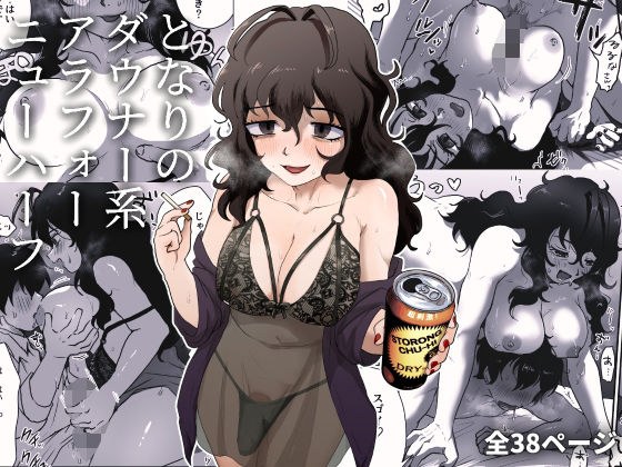 となりのダウナー系アラフォーニューハーフ メイン画像