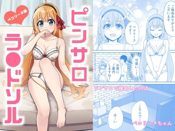 ピンサロ ラ〇ドソル2 メイン画像