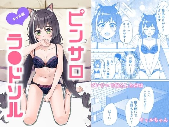 ピンサロ ラ〇ドソル3 メイン画像