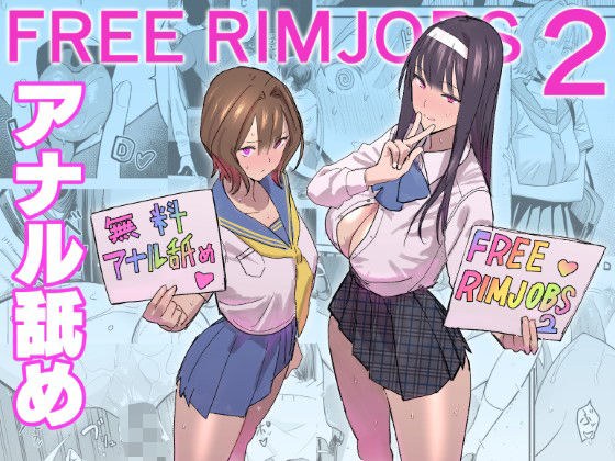 FREE RIMJOBS2 メイン画像
