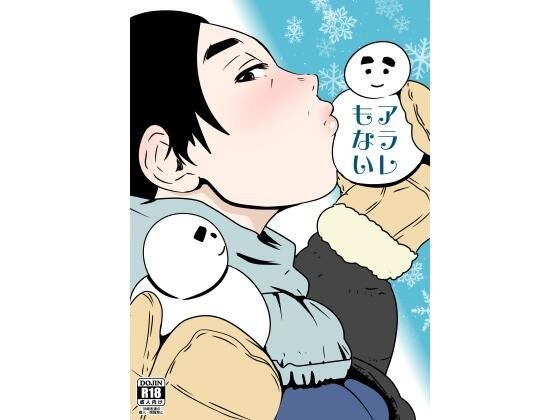 没有阿拉蕾 メイン画像