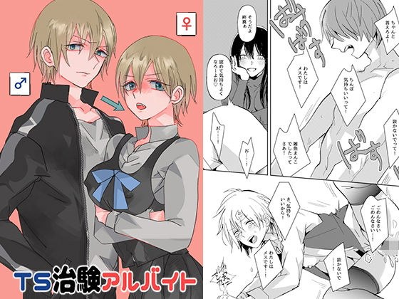 TS治験アルバイト メイン画像
