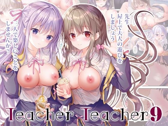 TeacherTeacher09 メイン画像