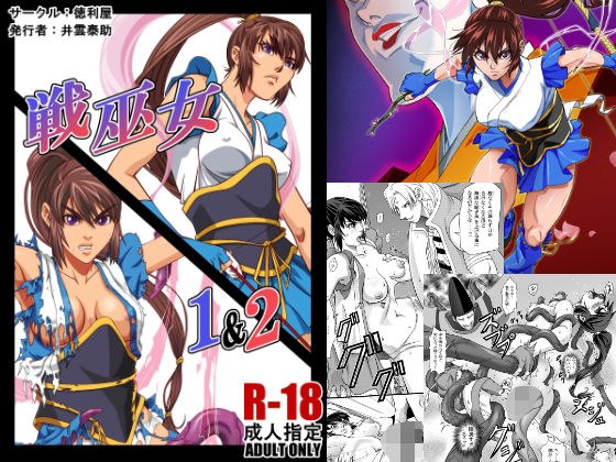 戦巫女1＆2 メイン画像