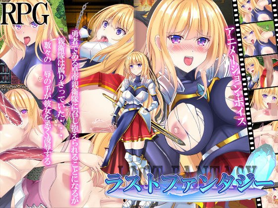 ラストファンタジー メイン画像