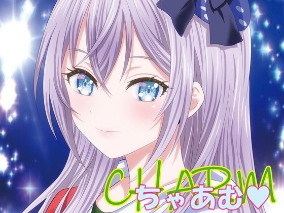 CHARM メイン画像