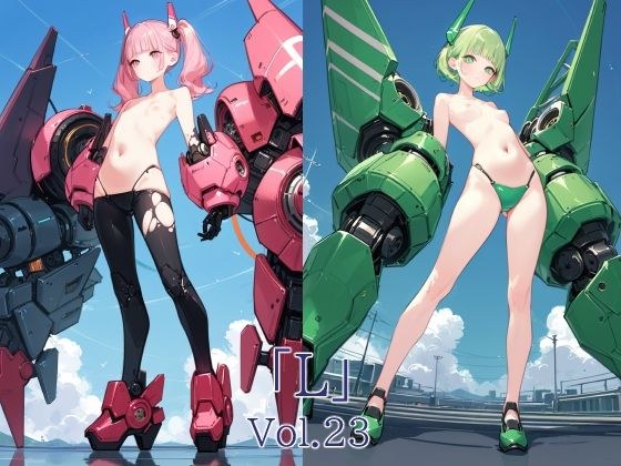 「L」Vol.23 メイン画像