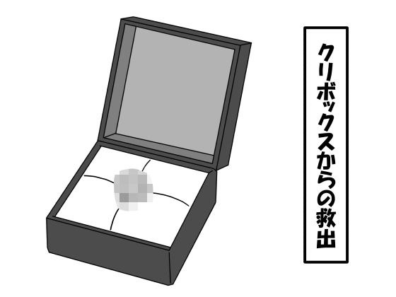 从 Kuribox 中营救 メイン画像