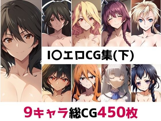 I〇総集編エロCG集(下) メイン画像