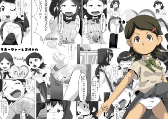 レズバトルマネージャー秋 総集編 メイン画像