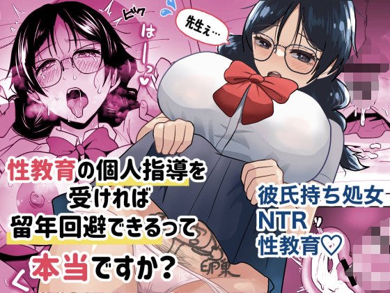 先生ぇ…性教育の個人指導を受ければ留年回避できるって本当ですか？ メイン画像