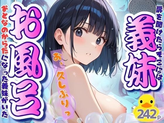 扉をあけたらそこにはおとなのからだになった義妹がいた メイン画像