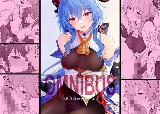 OMNIBUS メイン画像