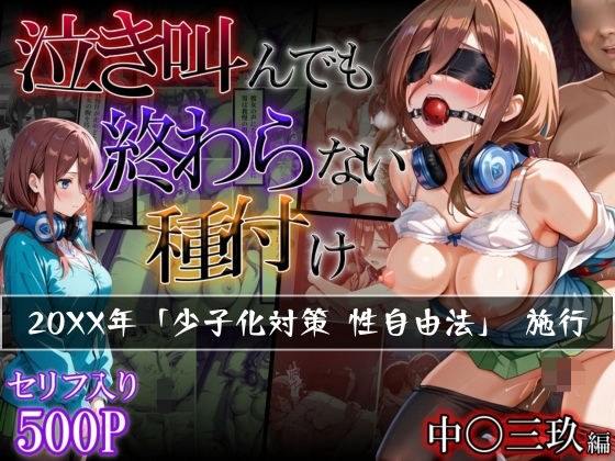 【中〇三玖編】泣き叫んでも終わらない種付け メイン画像