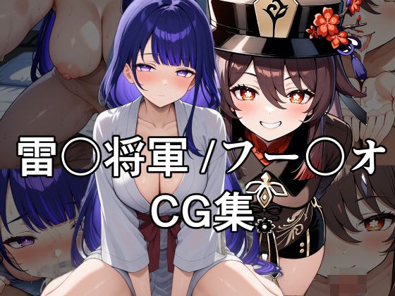 雷〇将軍/フー〇オCG集 メイン画像