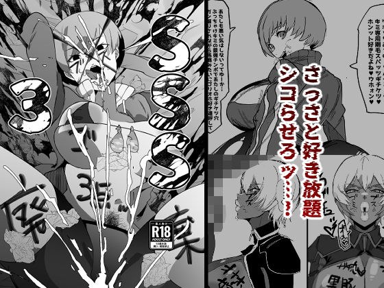 SSS3━好きなキャラで好きなようにシコるだけの本3━ メイン画像