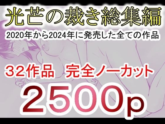 光芒の裁き総集編 メイン画像