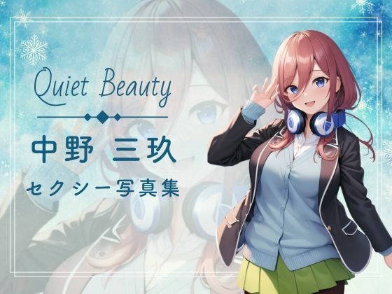 Quiet Beauty - 中野三玖写真集 メイン画像