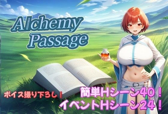 Alchemy Passage メイン画像
