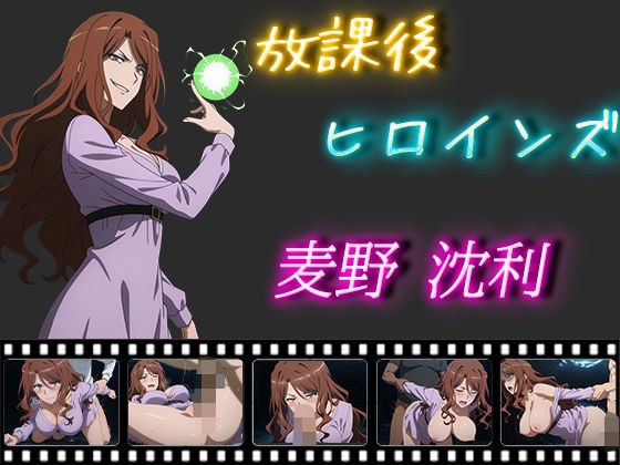 放課後ヒロインズ 麦野沈利 メイン画像