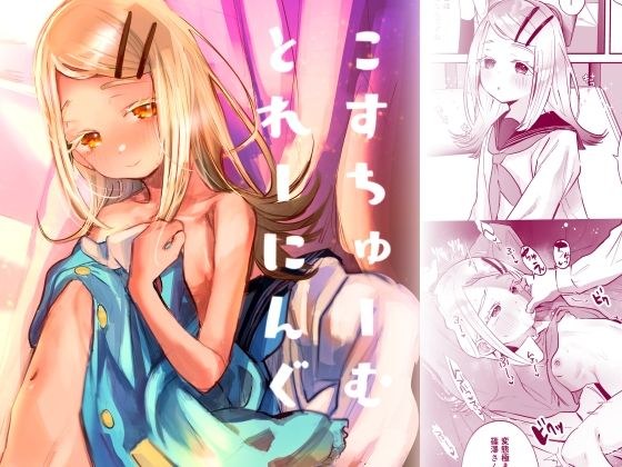 こすちゅーむとれーにんぐ メイン画像