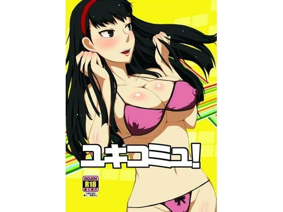 ユキコミュ！ メイン画像