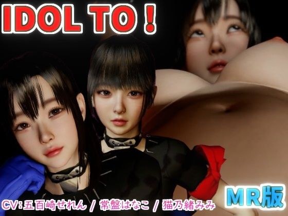 IDOL TO MR版 メイン画像