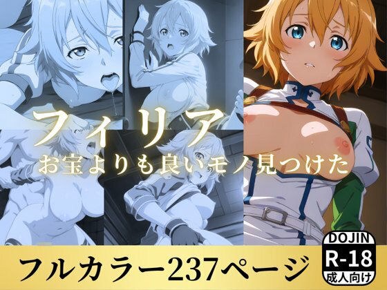 フィリア お宝よりも良いモノ見つけた メイン画像