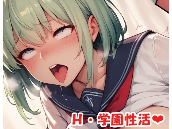 H・学園性活 sp.141 メイン画像