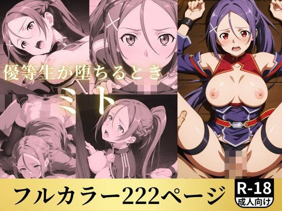 荣誉学生跌倒时Mito メイン画像